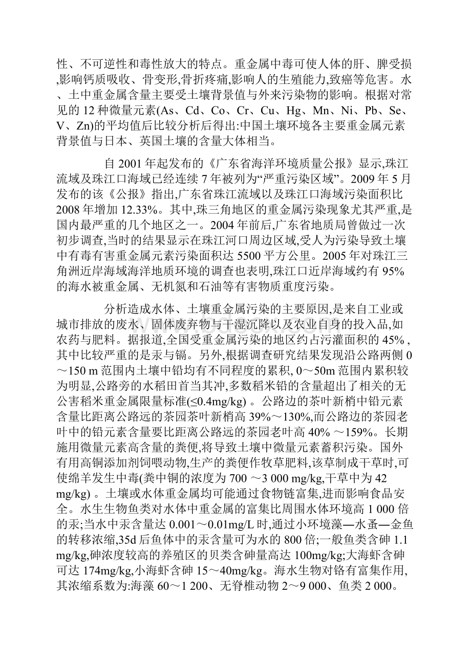 生态环境与农产品安全.docx_第2页