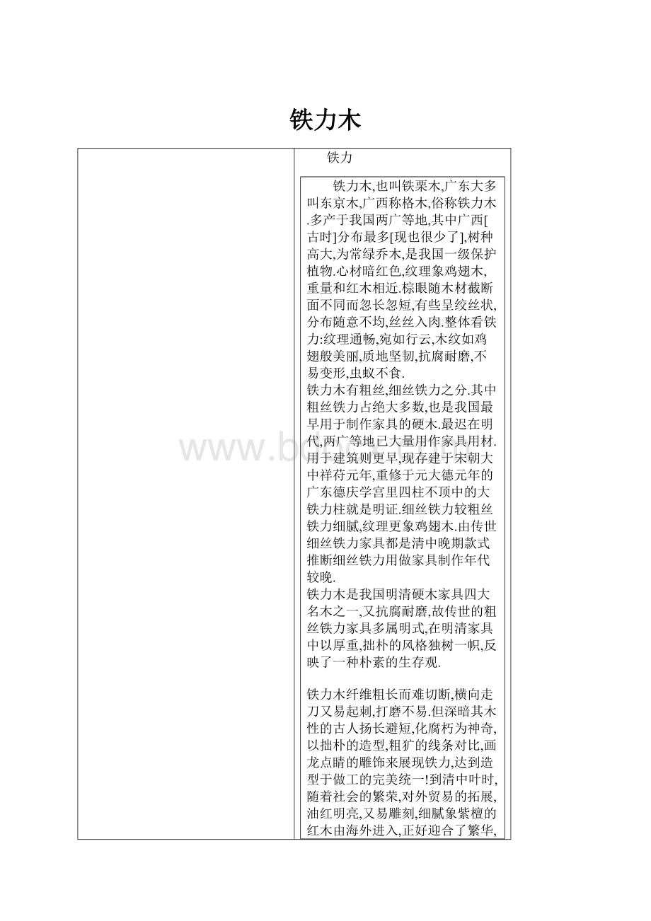 铁力木.docx_第1页