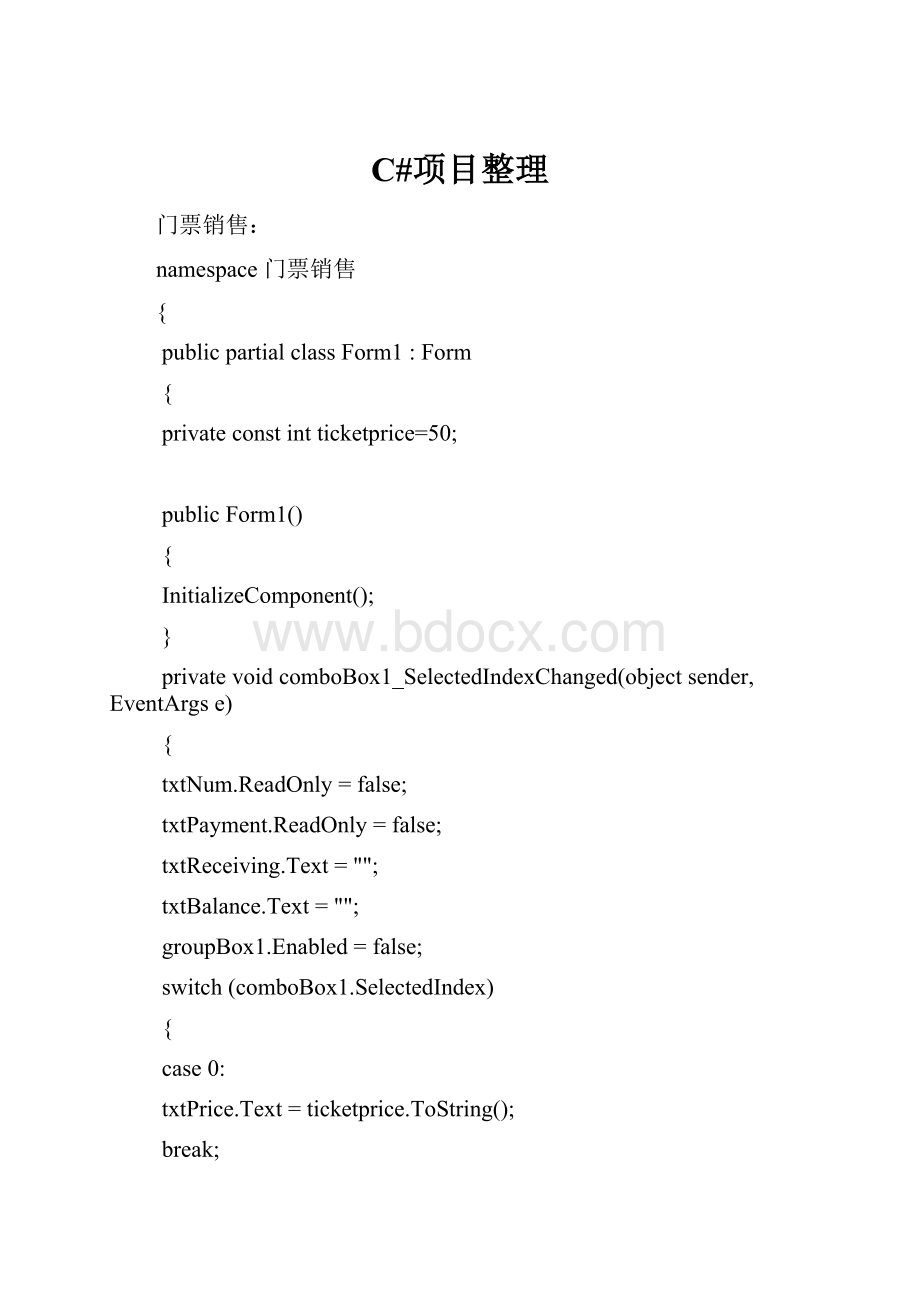 C#项目整理.docx_第1页