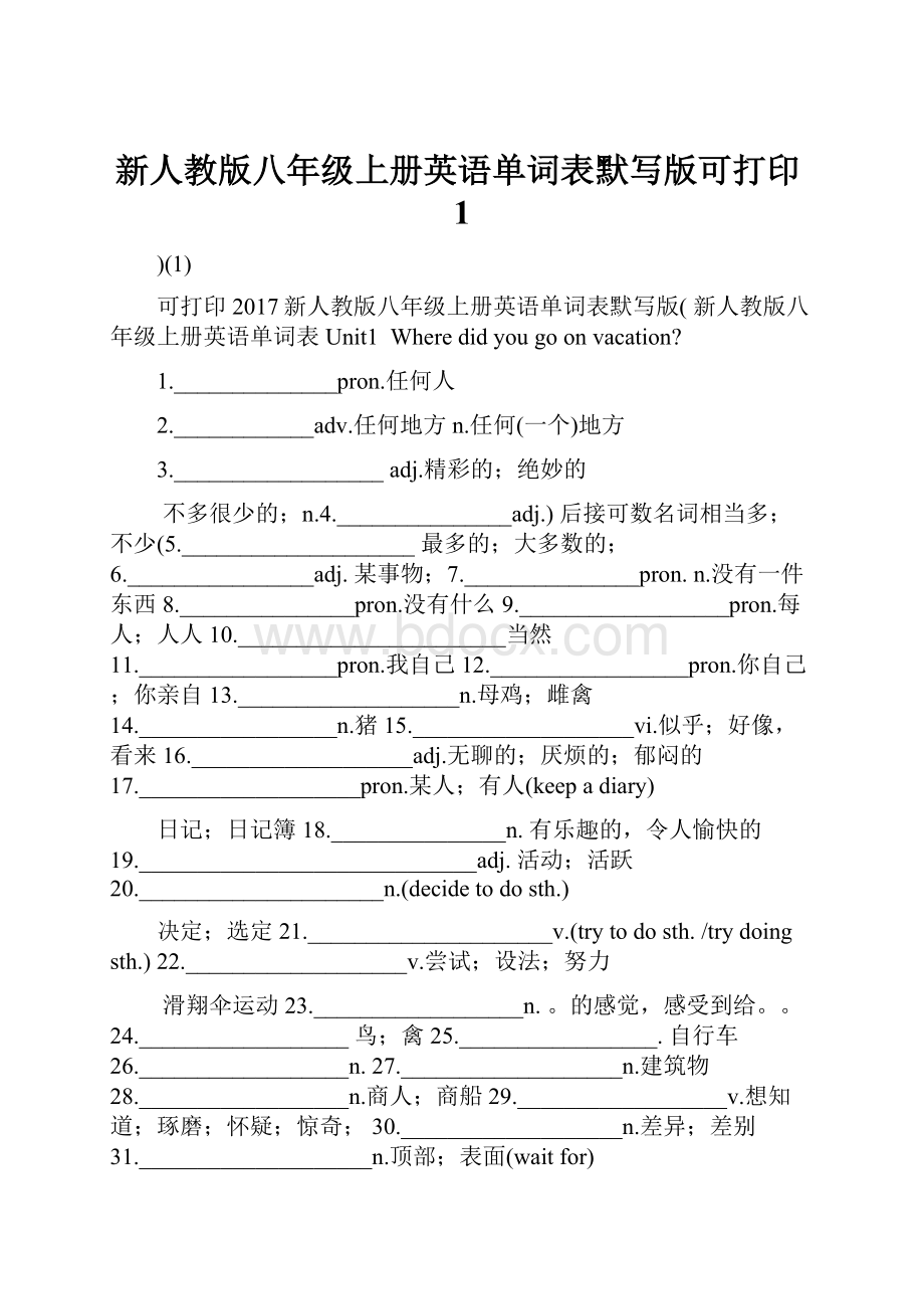 新人教版八年级上册英语单词表默写版可打印1.docx_第1页