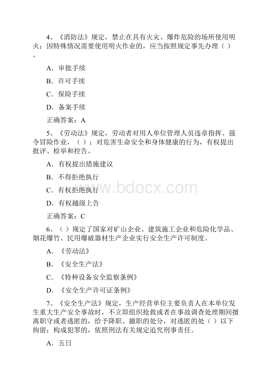 二级建造师法律法规试题及答案.docx_第2页