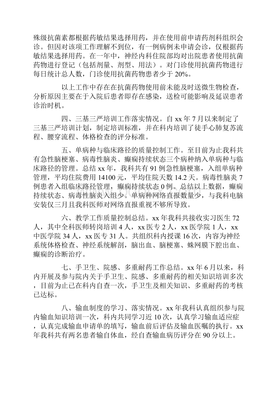 医疗质量与安全管理工作总结.docx_第2页