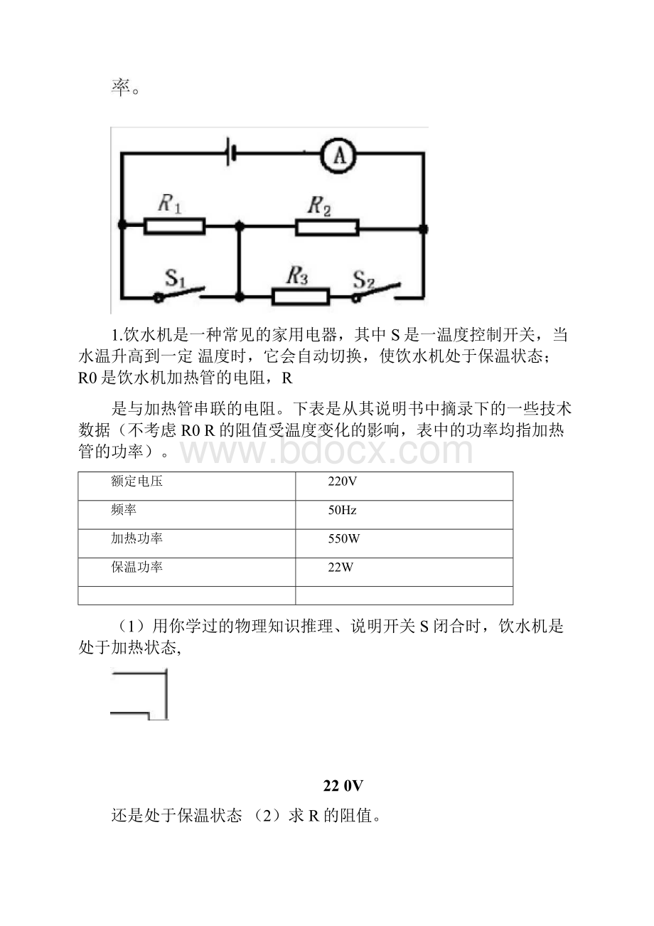 电功电功率专项练习.docx_第3页