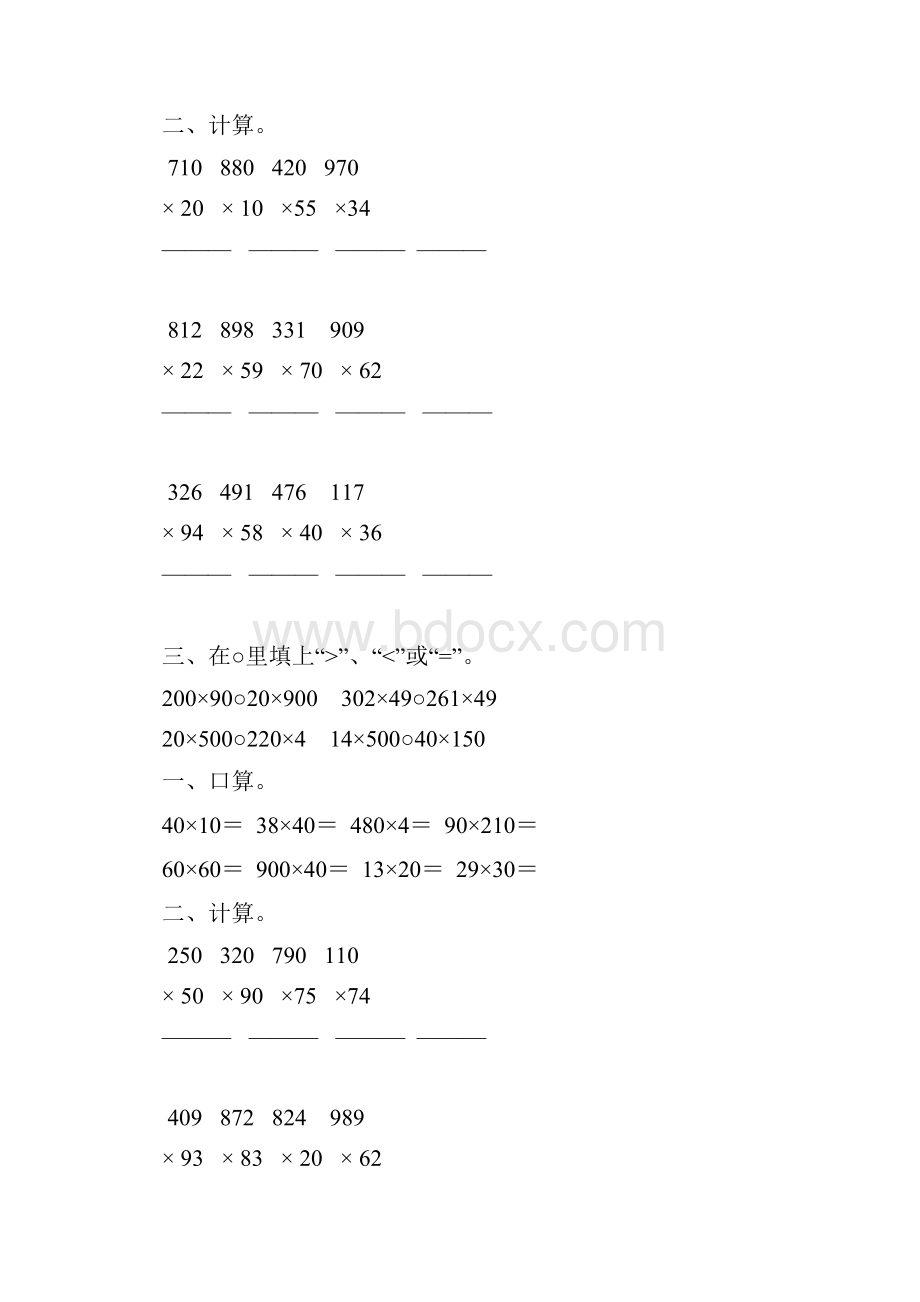 人教版四年级数学上册三位数乘两位数练习题精选 145.docx_第2页