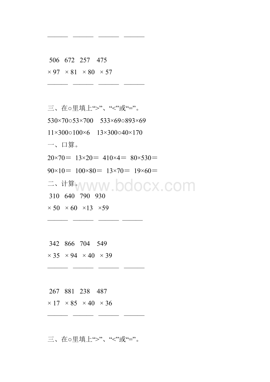 人教版四年级数学上册三位数乘两位数练习题精选 145.docx_第3页