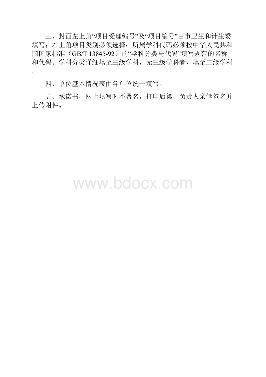 最新 深圳临床研究项目申请书.docx_第2页