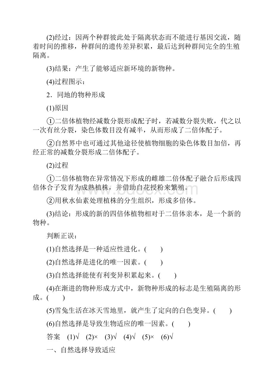 高中生物第五章第二节进化性变化是怎样发生的课时作业2浙科版必修2.docx_第2页