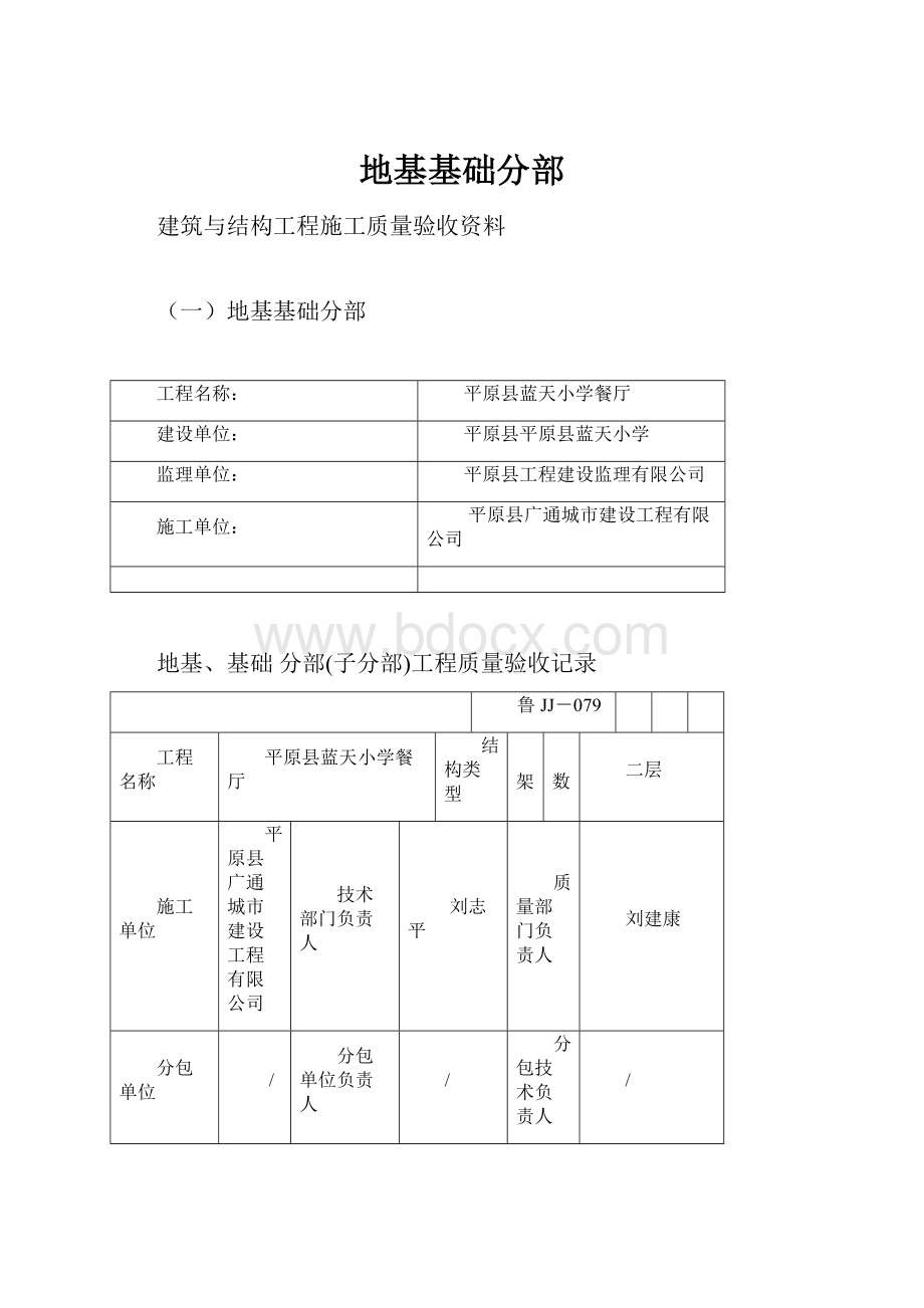 地基基础分部.docx_第1页