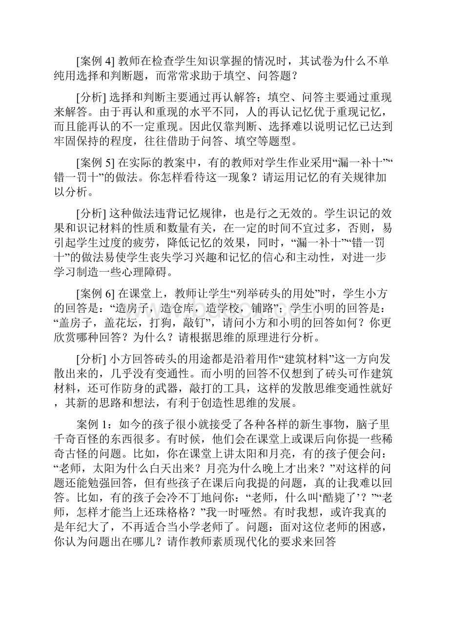 教师职称考试新课程案例类试题大全.docx_第2页