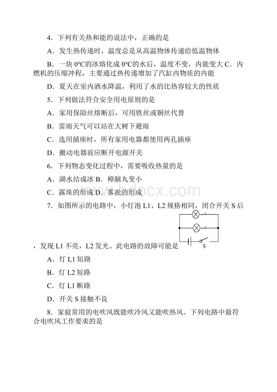 山东省泰安市中考题物理试题.docx_第2页