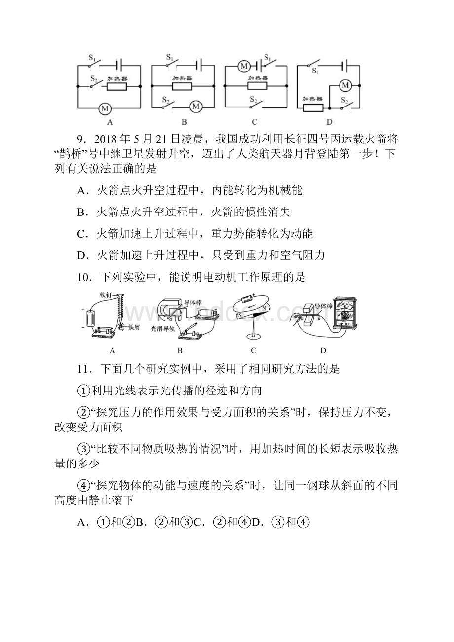 山东省泰安市中考题物理试题.docx_第3页