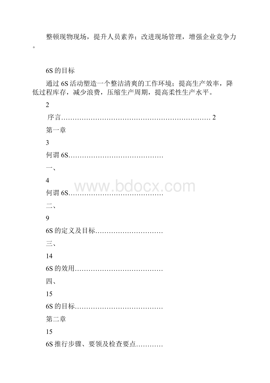 s管理员工手册参考.docx_第2页