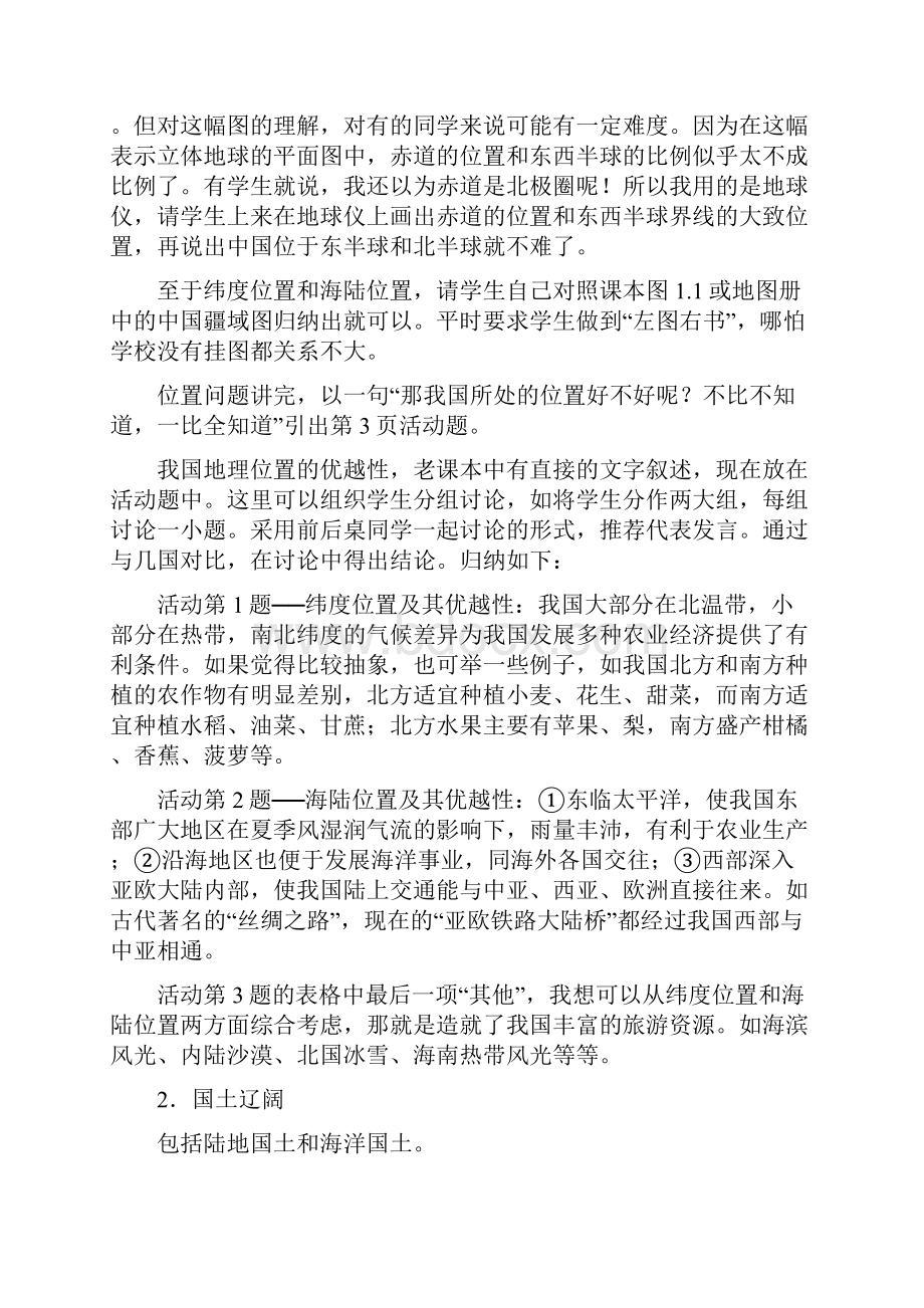 最新人教版初中地理8上精品教案.docx_第3页