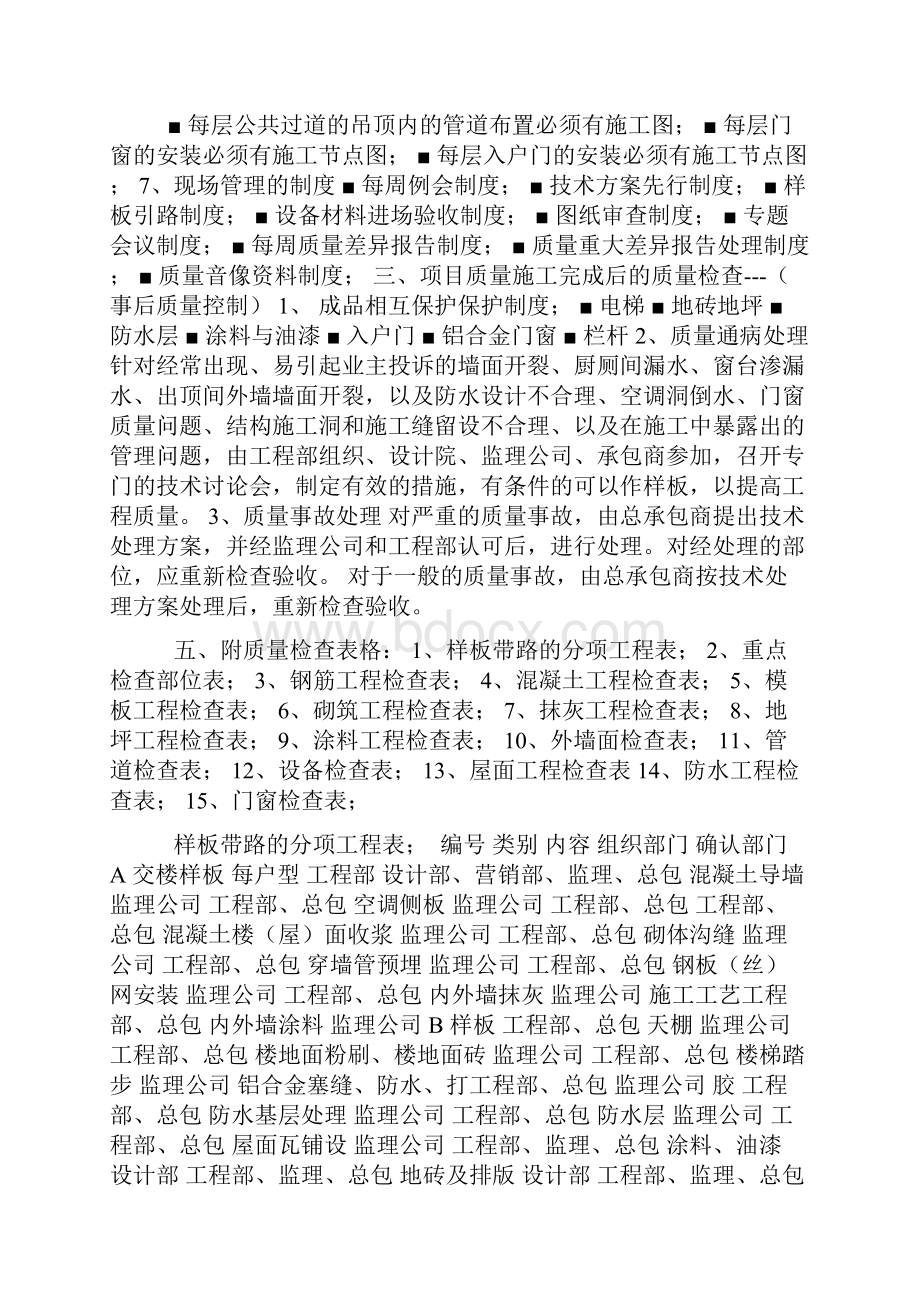 工程质量管理策划书.docx_第3页