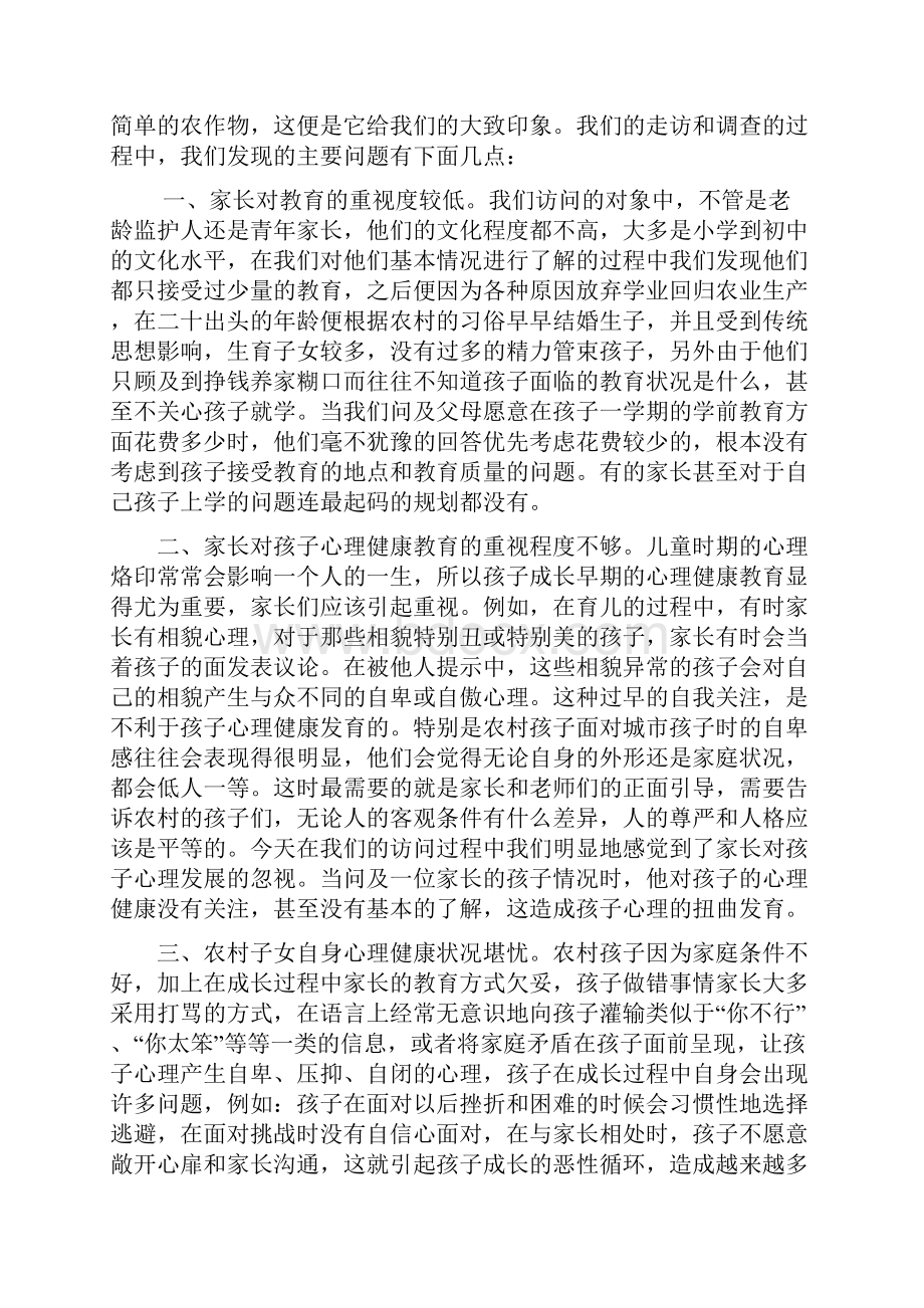 关于肖家沟的调研报告.docx_第2页