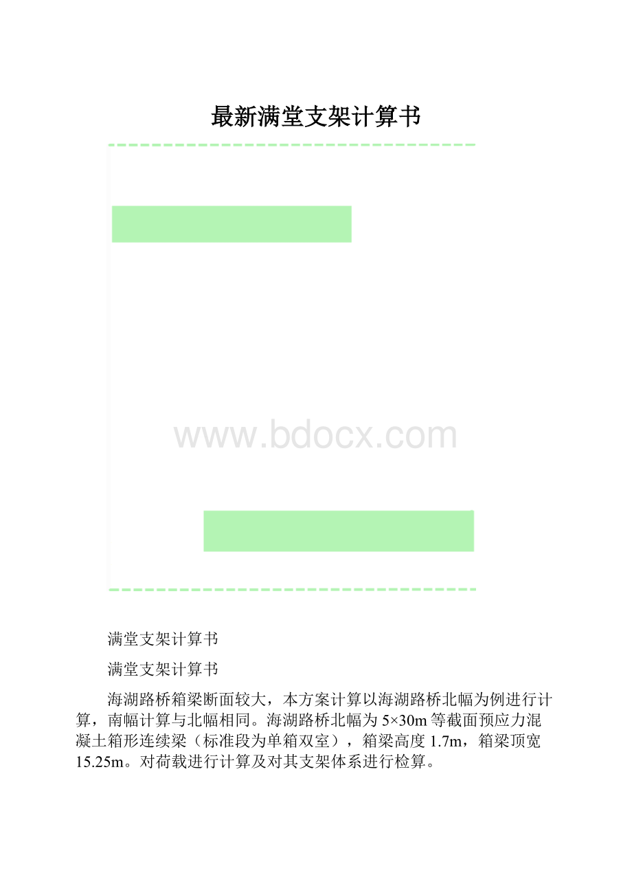 最新满堂支架计算书.docx