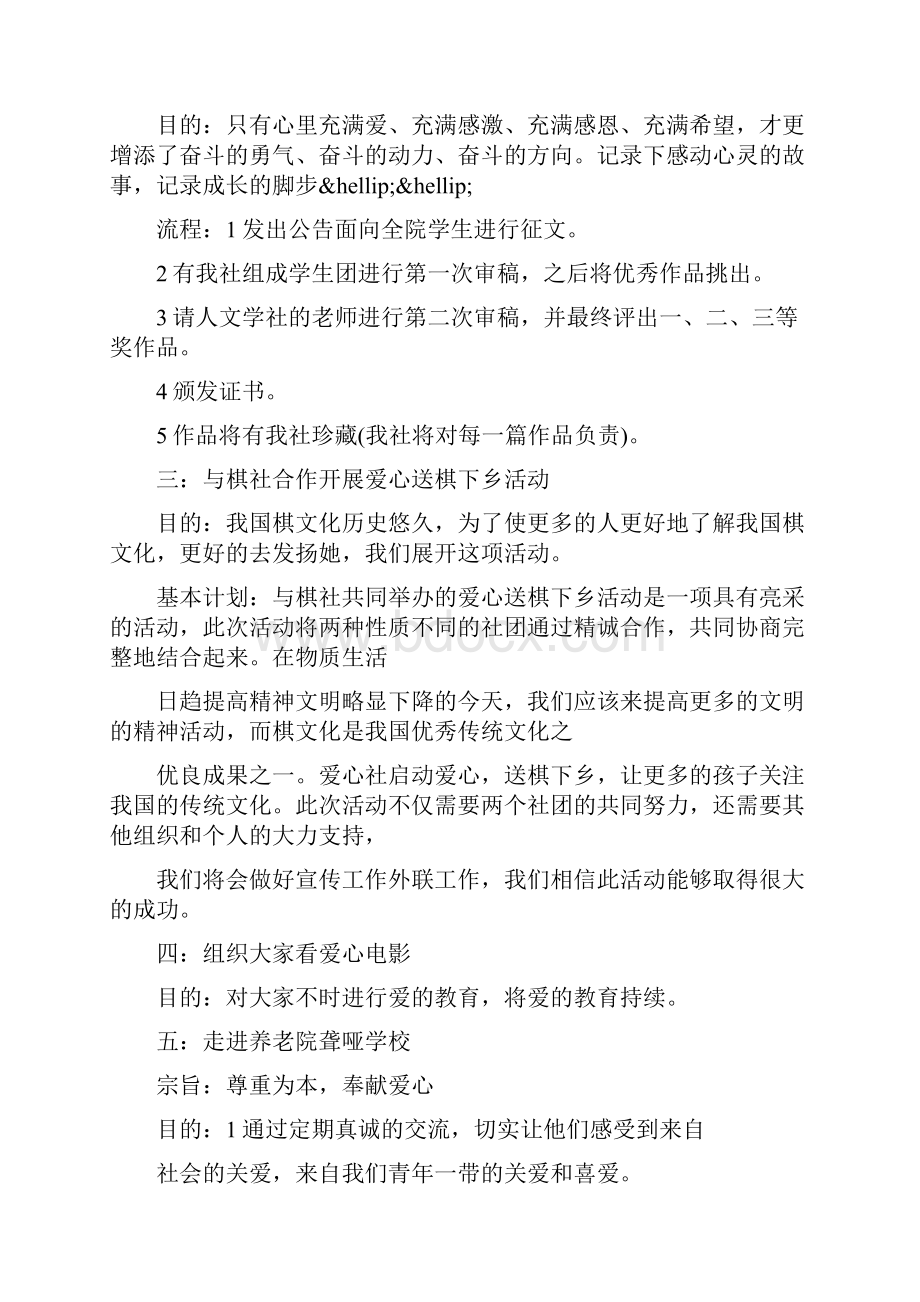 青年志愿者年度活动计划范本.docx_第2页