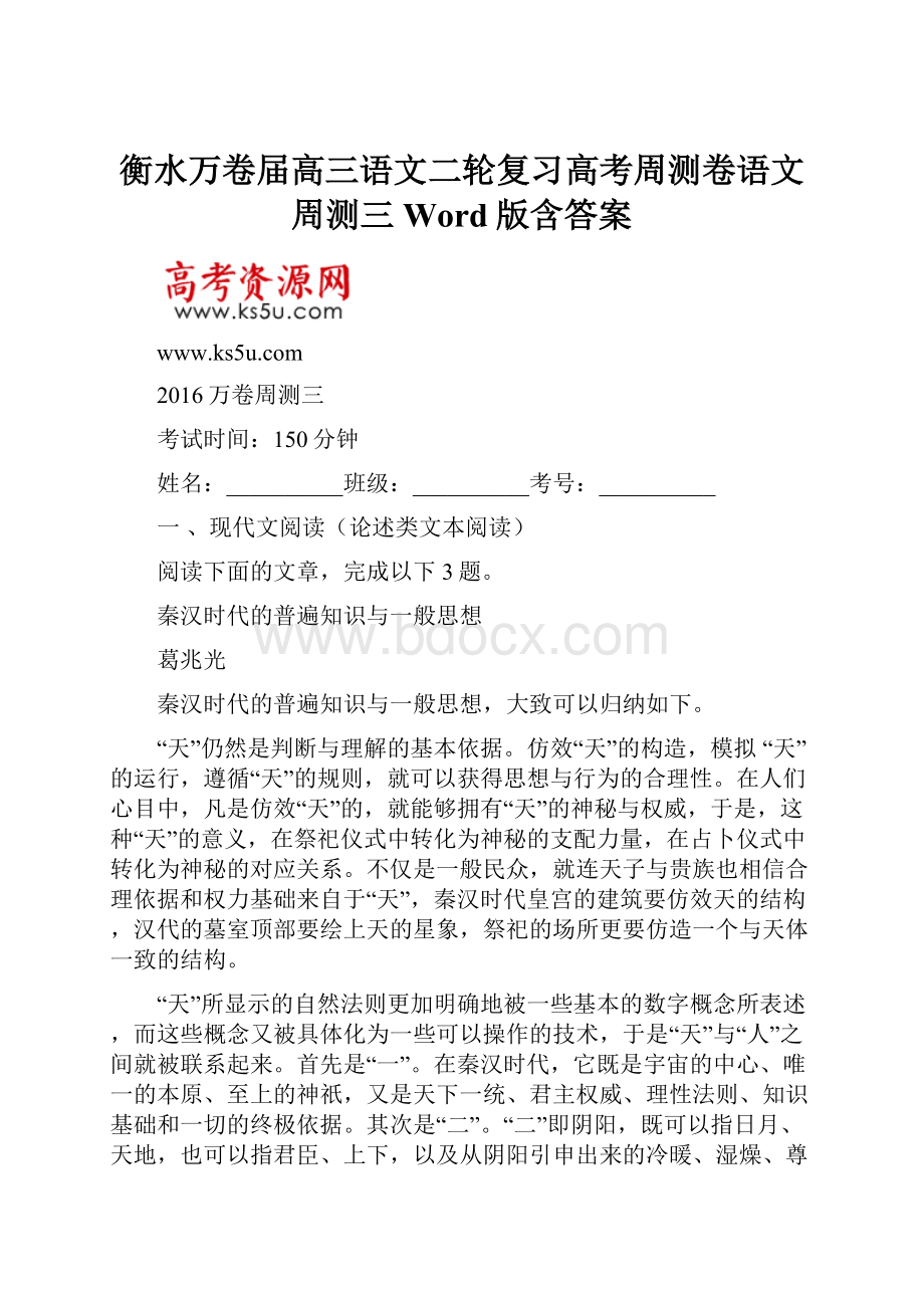 衡水万卷届高三语文二轮复习高考周测卷语文周测三 Word版含答案.docx_第1页