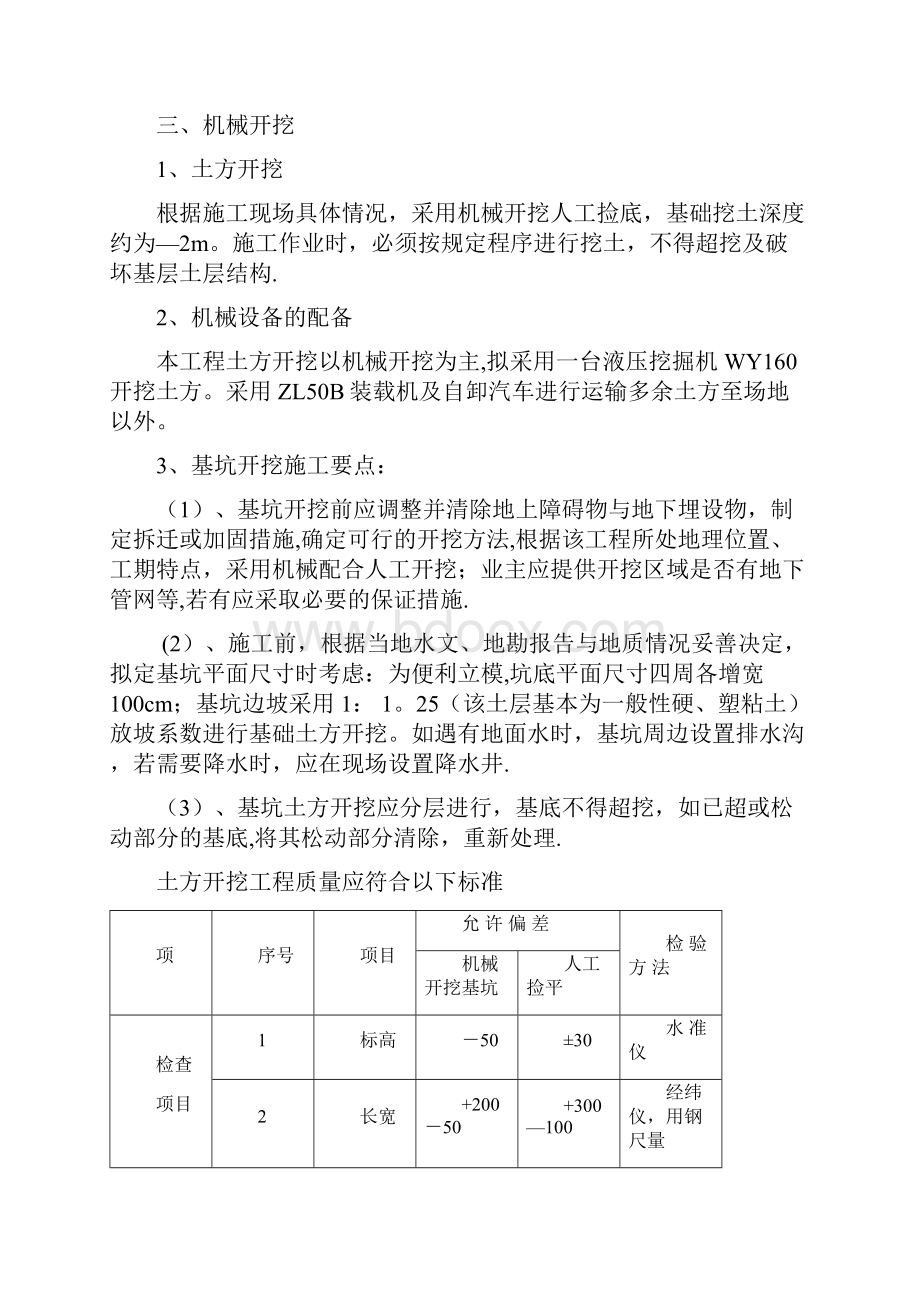 土方施工专项施工方案标准版.docx_第2页