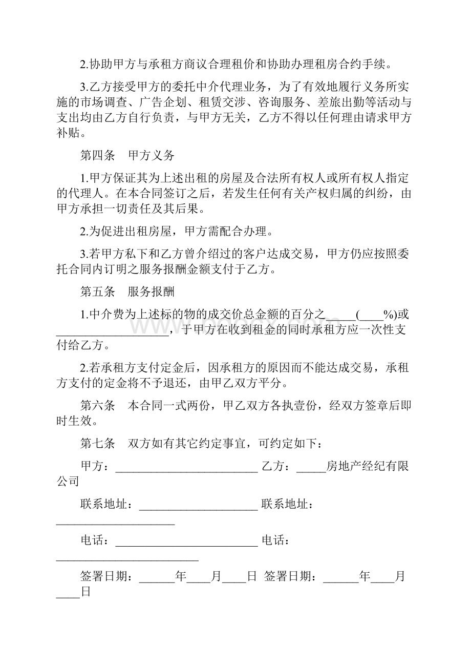 委托中介代理出租房屋合同协议书范本.docx_第2页