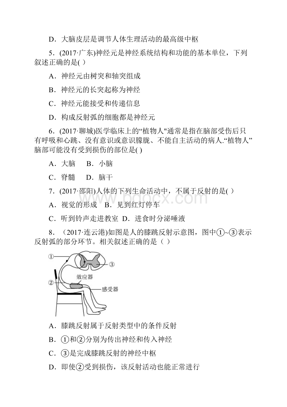 济南市中考生物第三单元生物圈中的人第五章人体生命活动的调节实战演练.docx_第2页