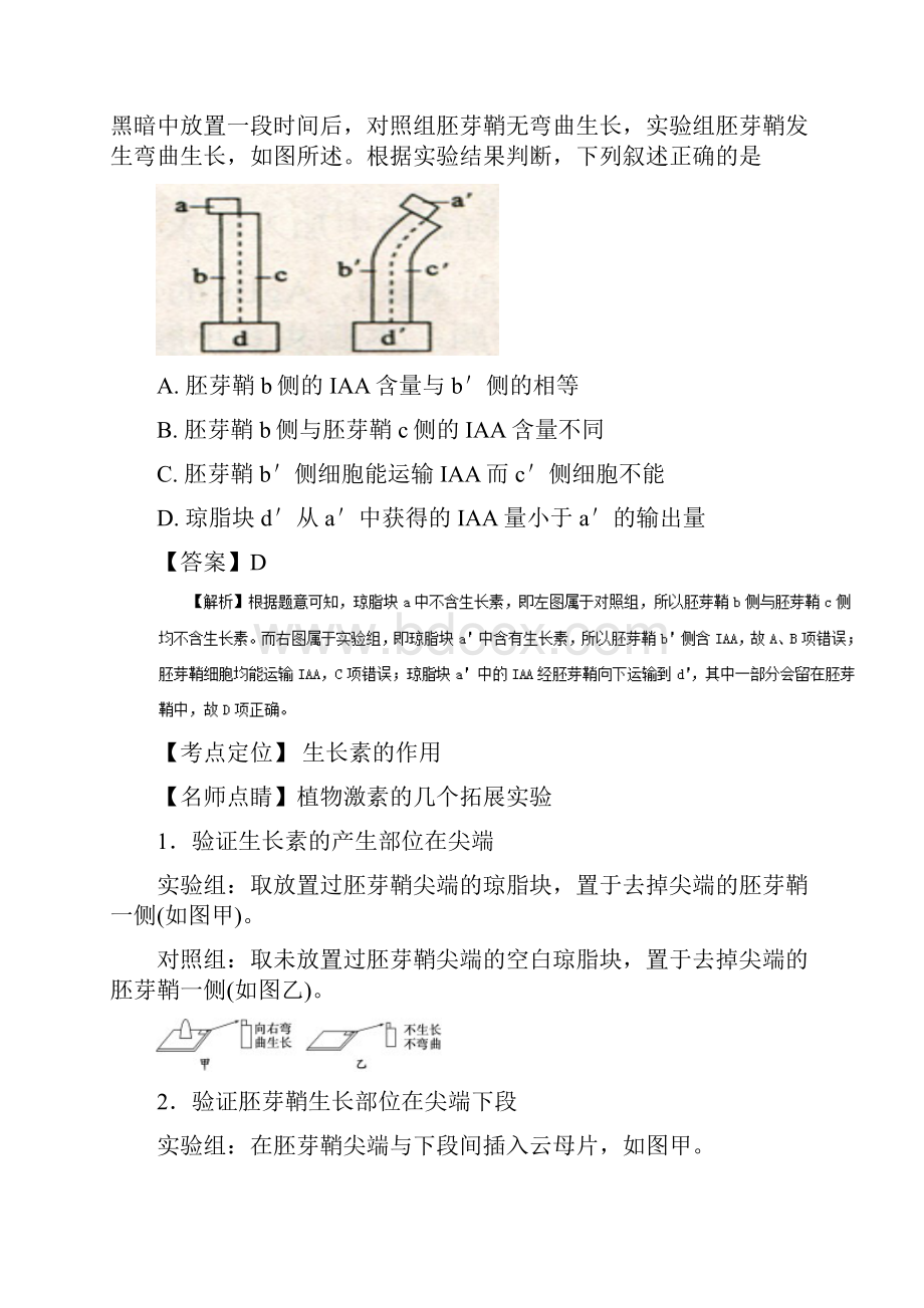 专题10植物激素调节三年高考生物试题分项版解析.docx_第3页