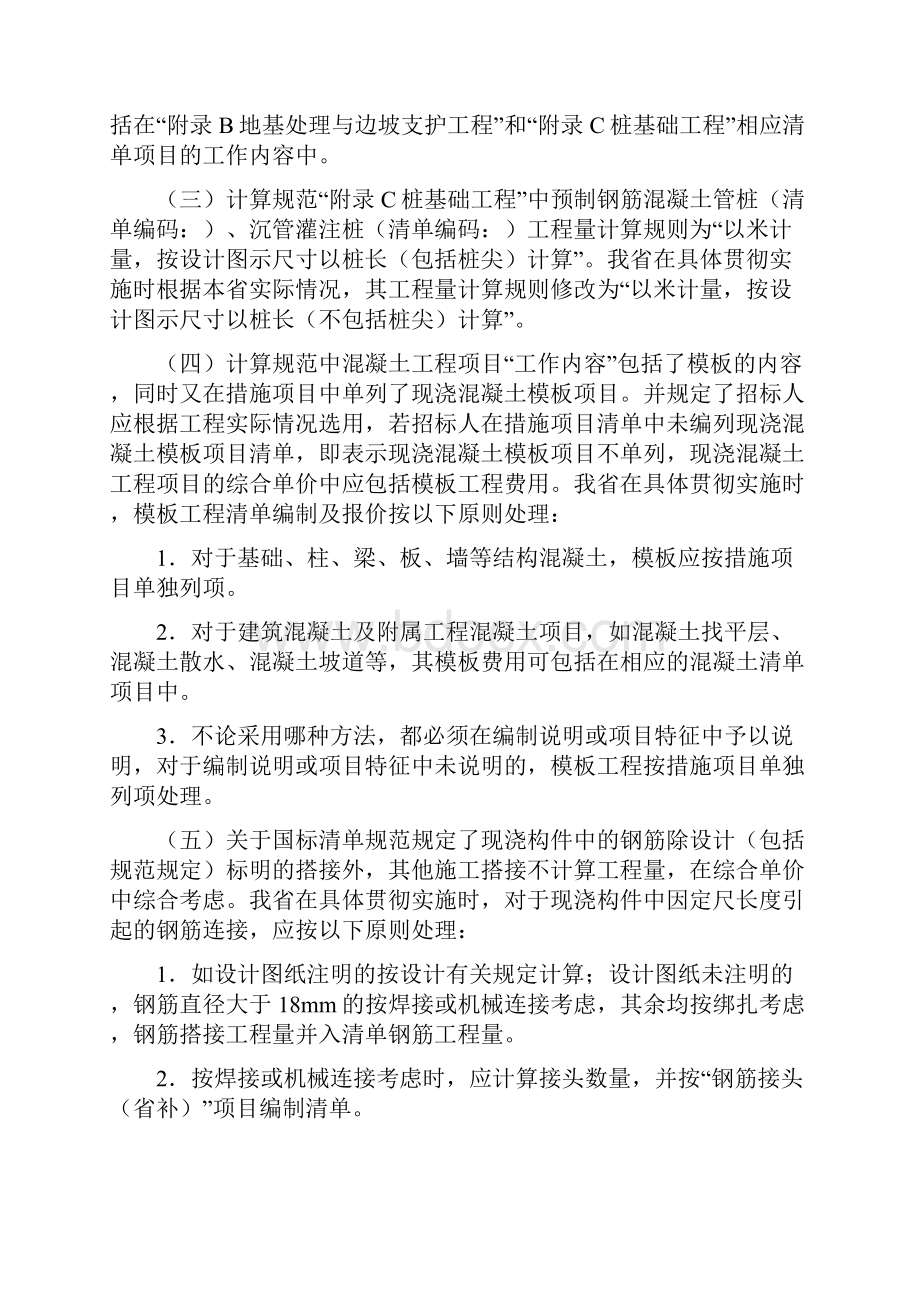 建设工程工程量计算规范浙江省补充规定.docx_第2页