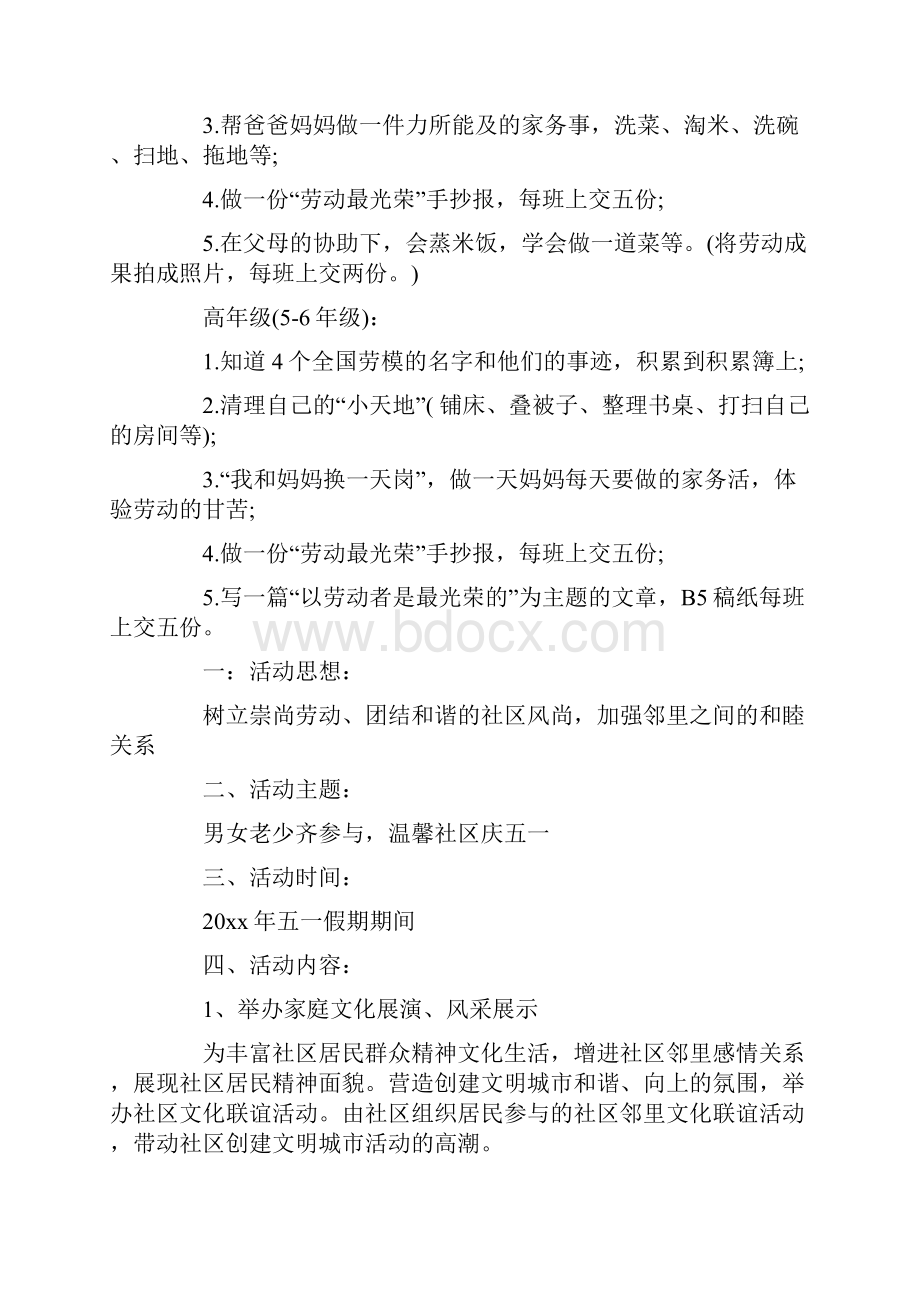 劳动节活动方案最新.docx_第2页