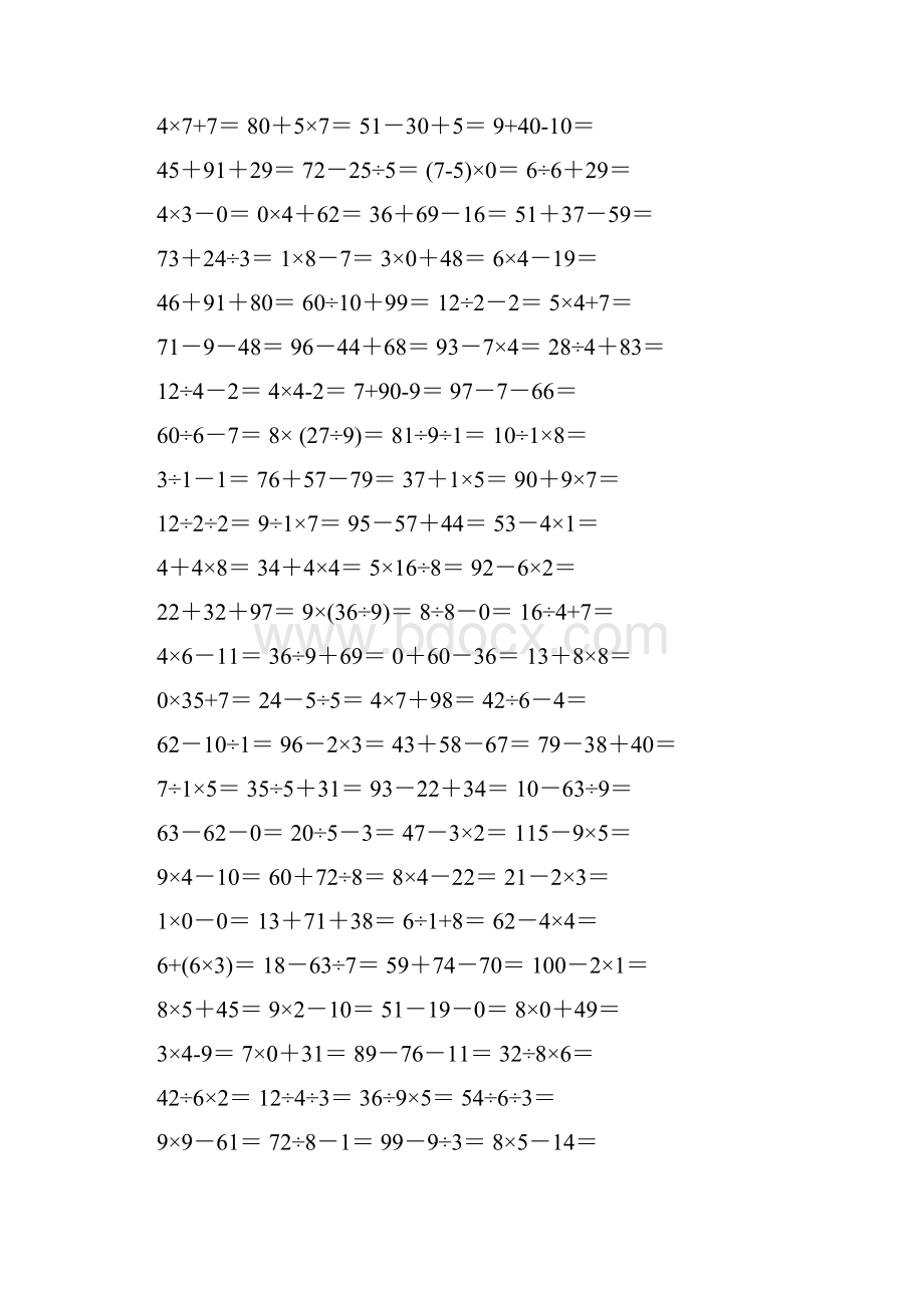 最新二年级下册数学暑假计算题练习.docx_第2页