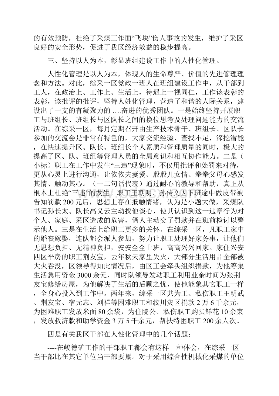 全面夯实安全基础大力推进班组建设.docx_第3页