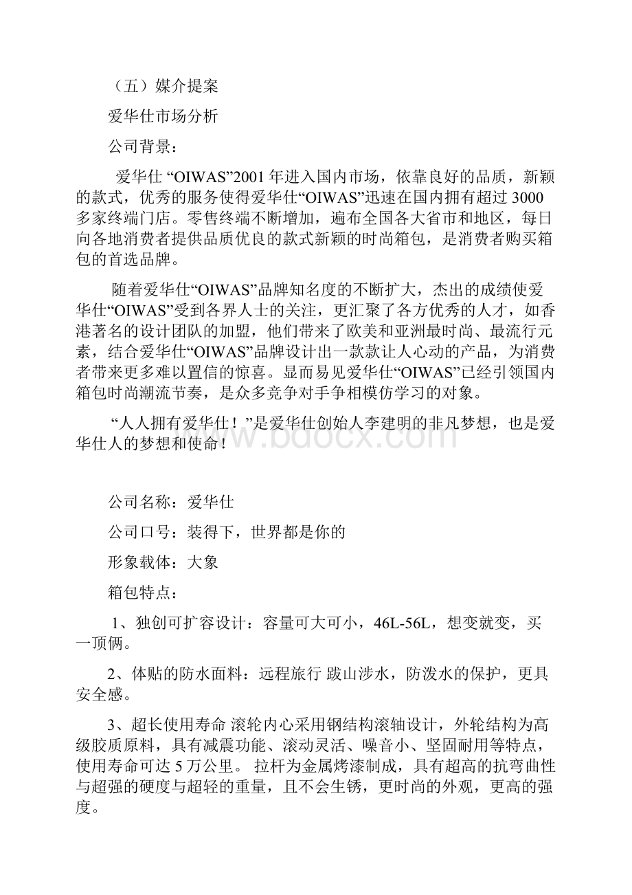 爱华仕营销策划案文案.docx_第2页