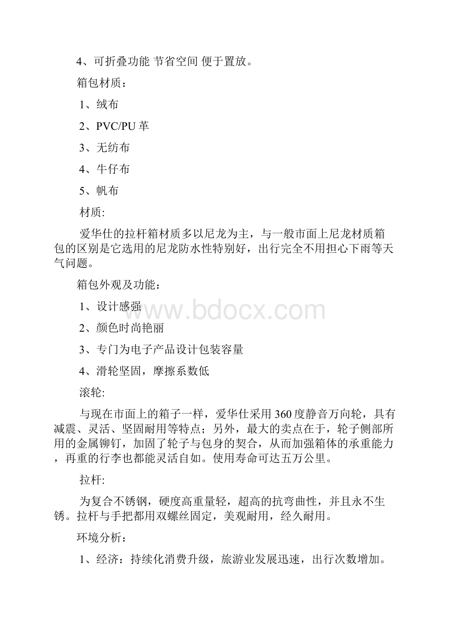 爱华仕营销策划案文案.docx_第3页