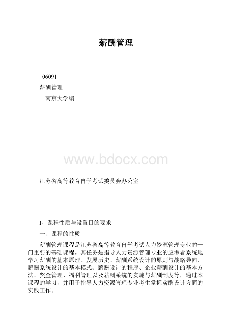 薪酬管理.docx