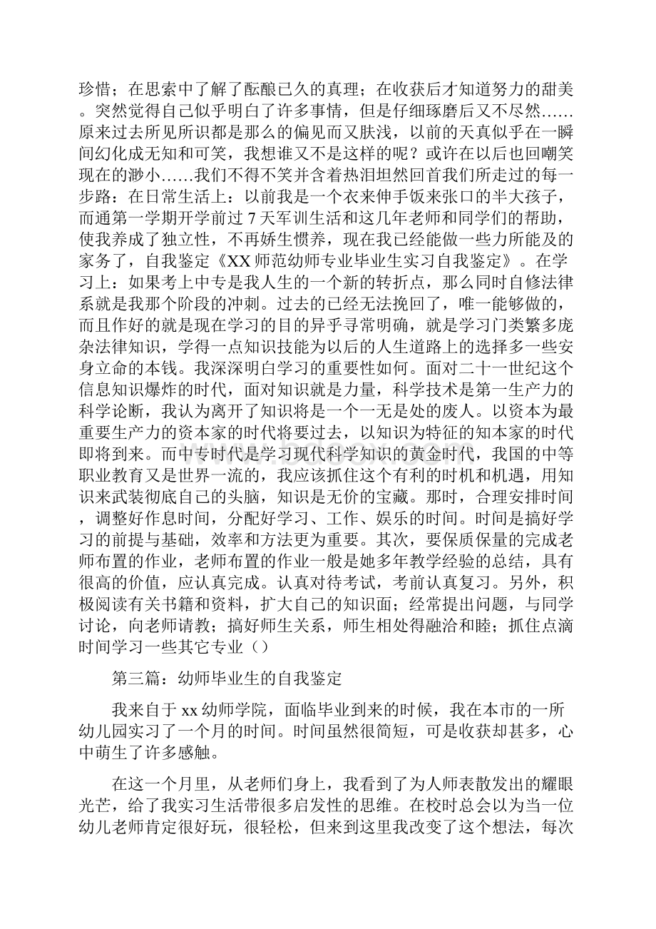 师范毕业生幼师自我鉴定精选多篇.docx_第2页