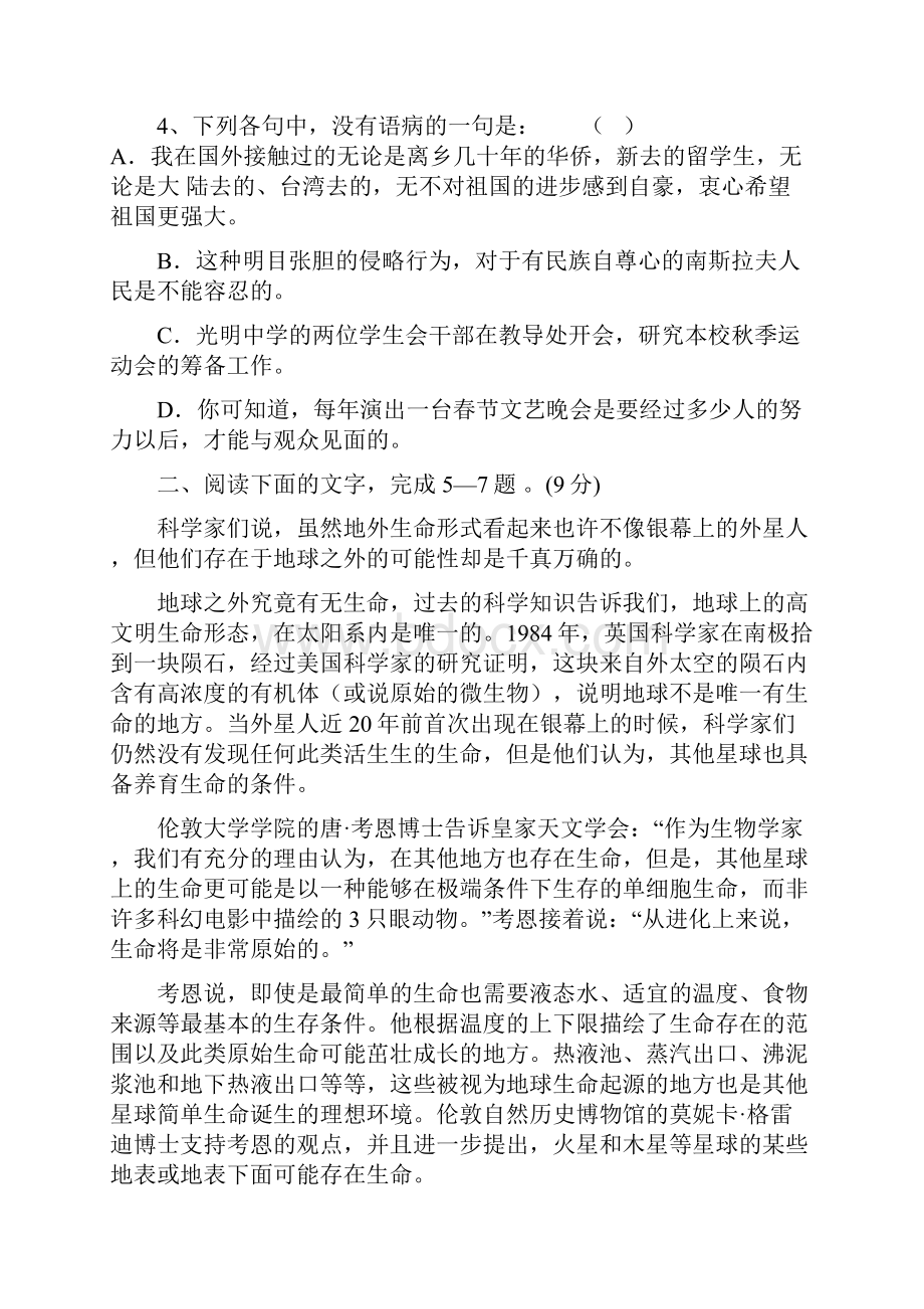 高二语文上学期期末试题附答案.docx_第2页