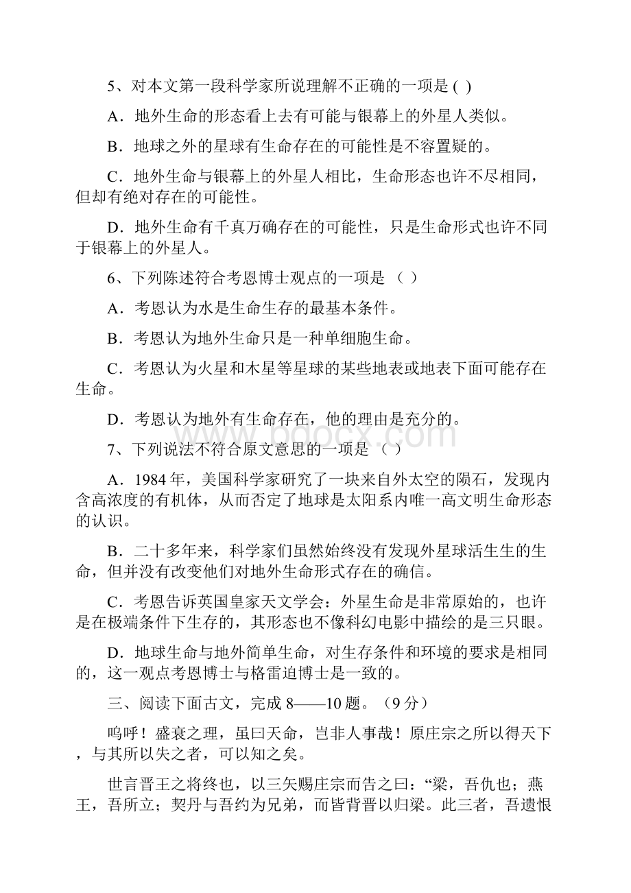 高二语文上学期期末试题附答案.docx_第3页