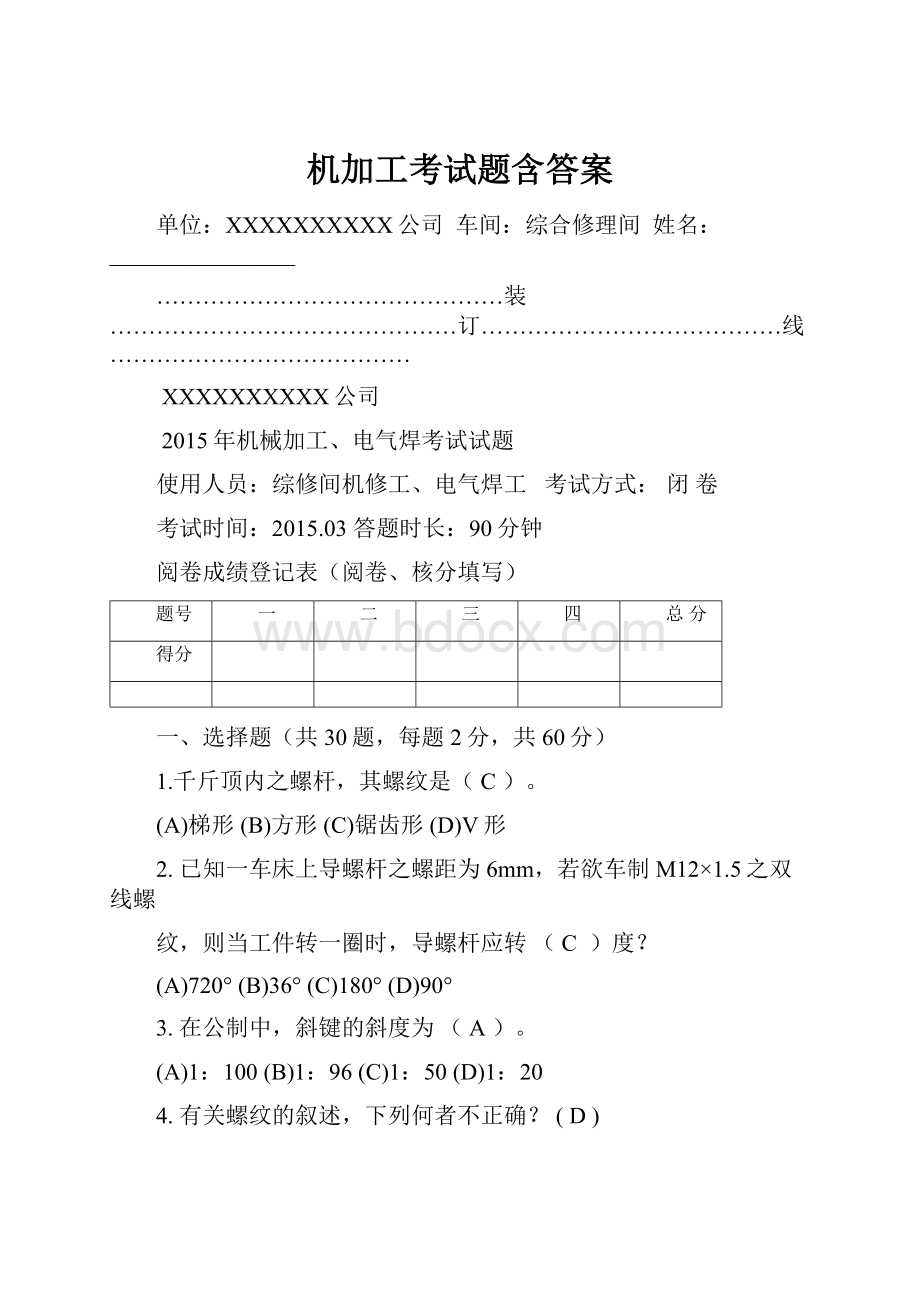 机加工考试题含答案.docx