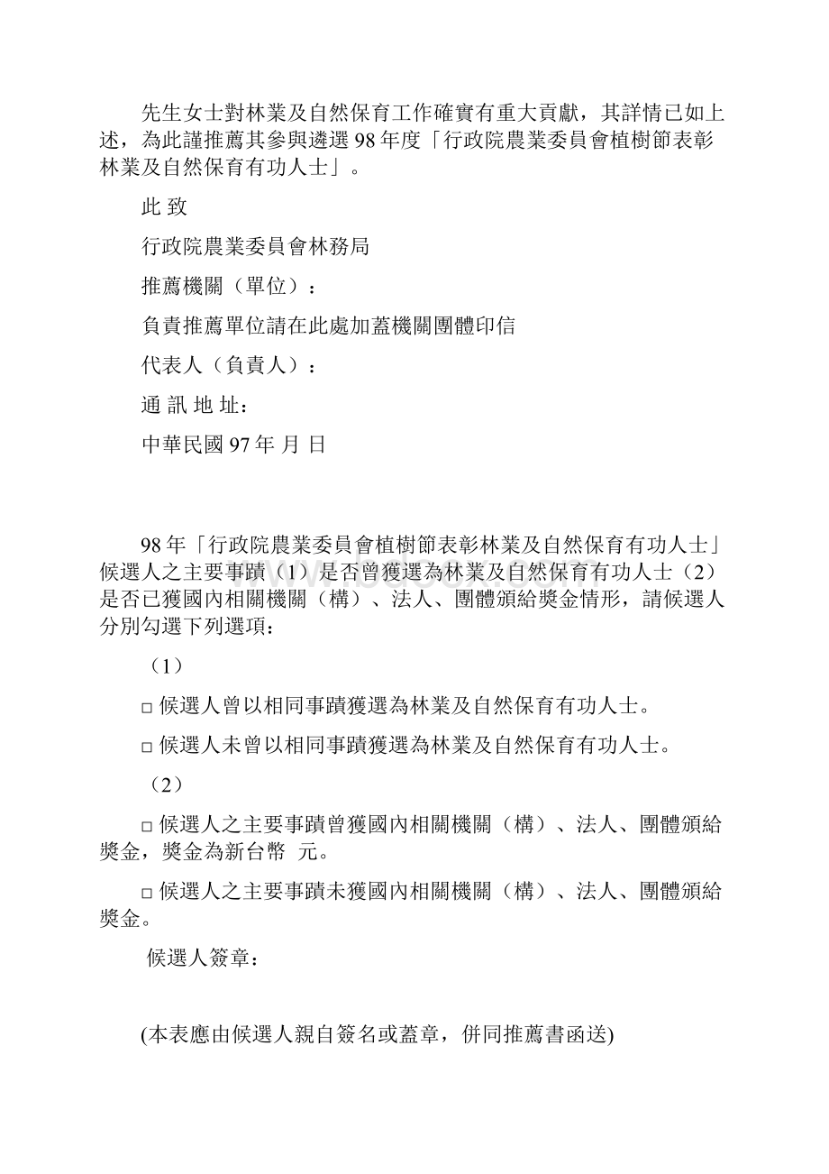 98年行政院农业委员会植树节表彰林业及自然保育有功人士.docx_第3页