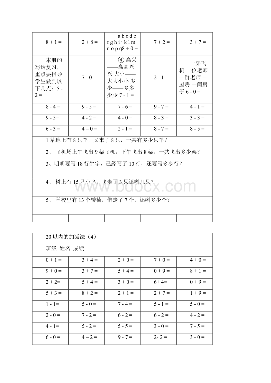 一年级数学20以内加减法口算题及应用题天天练打印版.docx_第3页