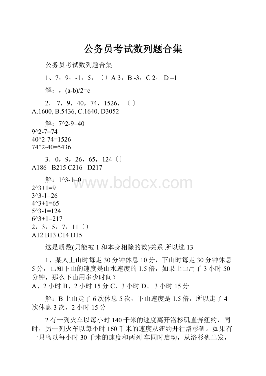 公务员考试数列题合集.docx_第1页