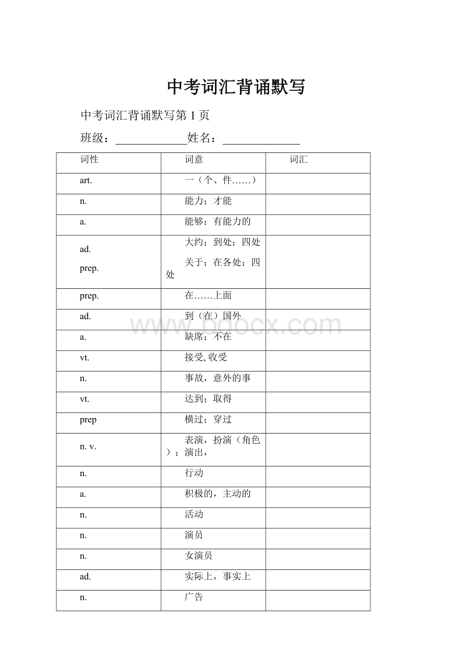 中考词汇背诵默写.docx_第1页