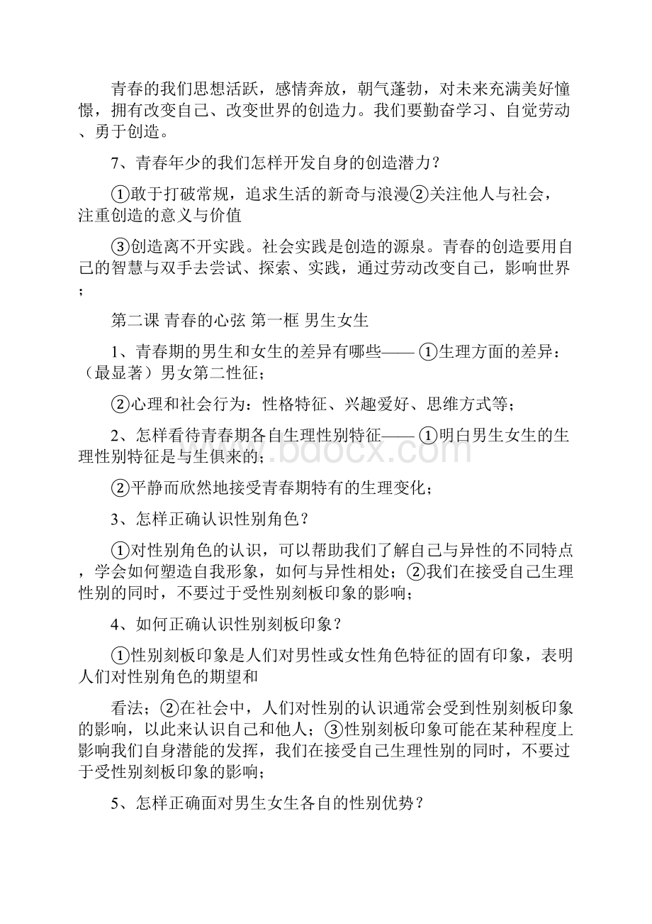 完整七年级政治下册复习提纲.docx_第3页