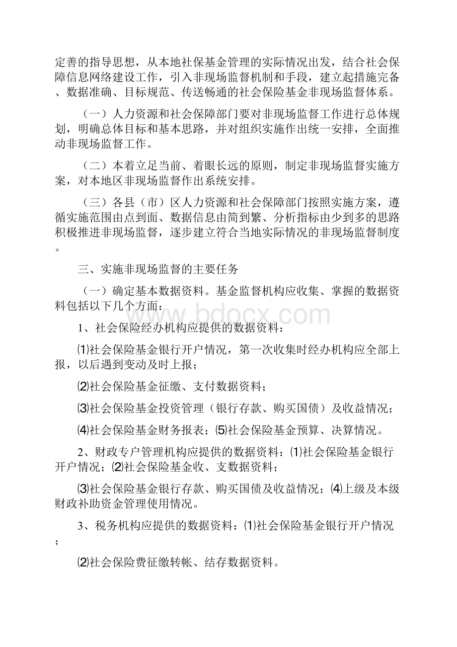 《社会保险基金非现场监督实施办法》.docx_第2页