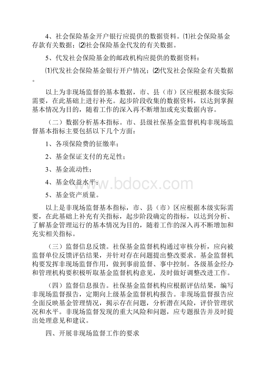 《社会保险基金非现场监督实施办法》.docx_第3页