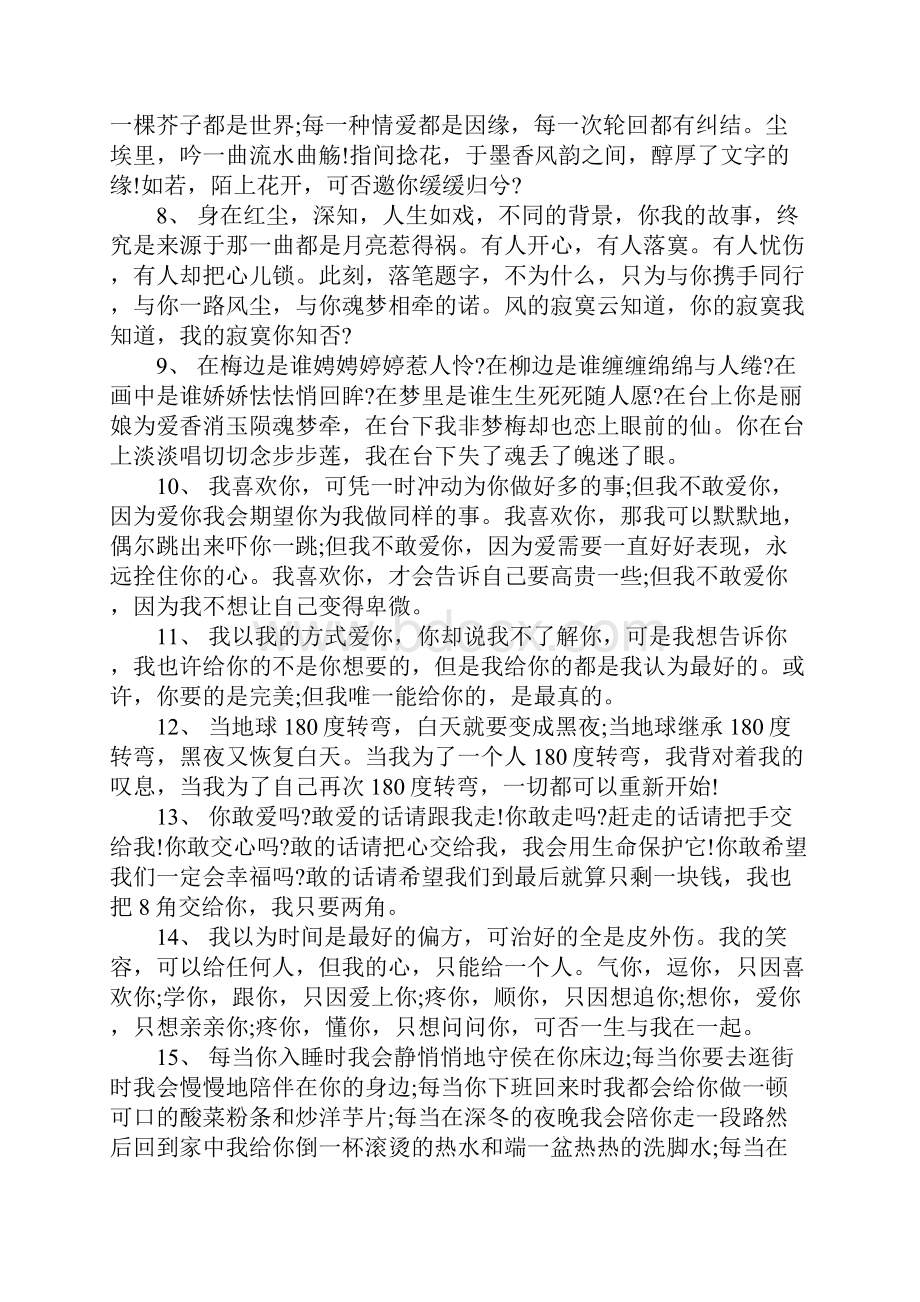 女生表白的话感人的.docx_第2页