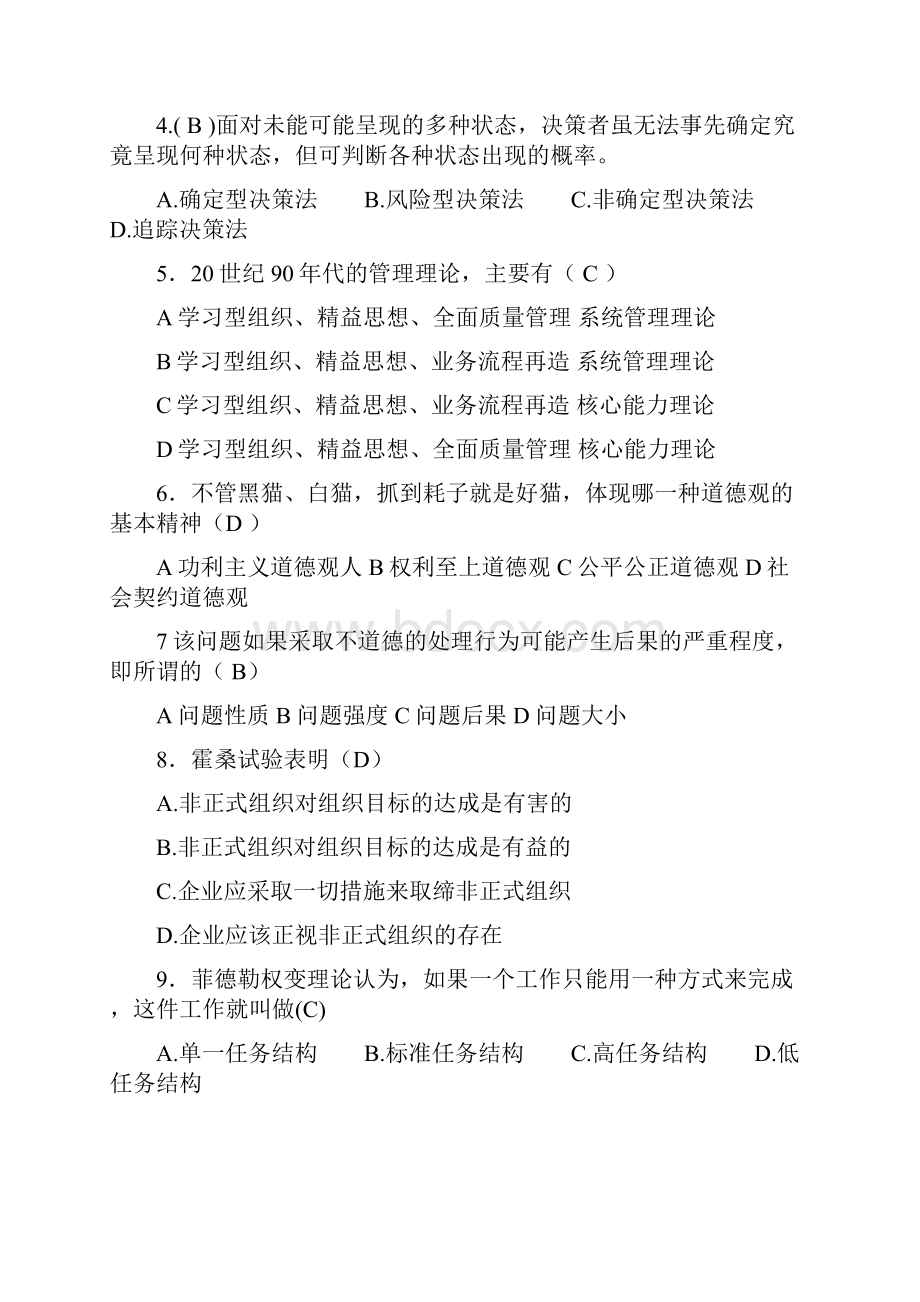 管理学原理期末考试A卷含答案.docx_第2页