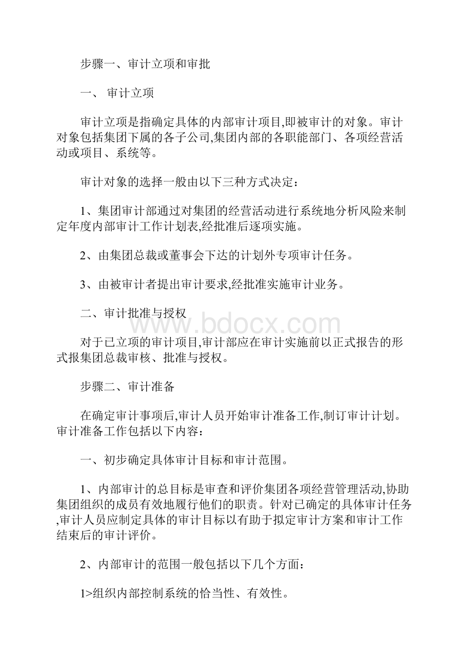 内部审计实务企业内部审计的基本流程图.docx_第2页