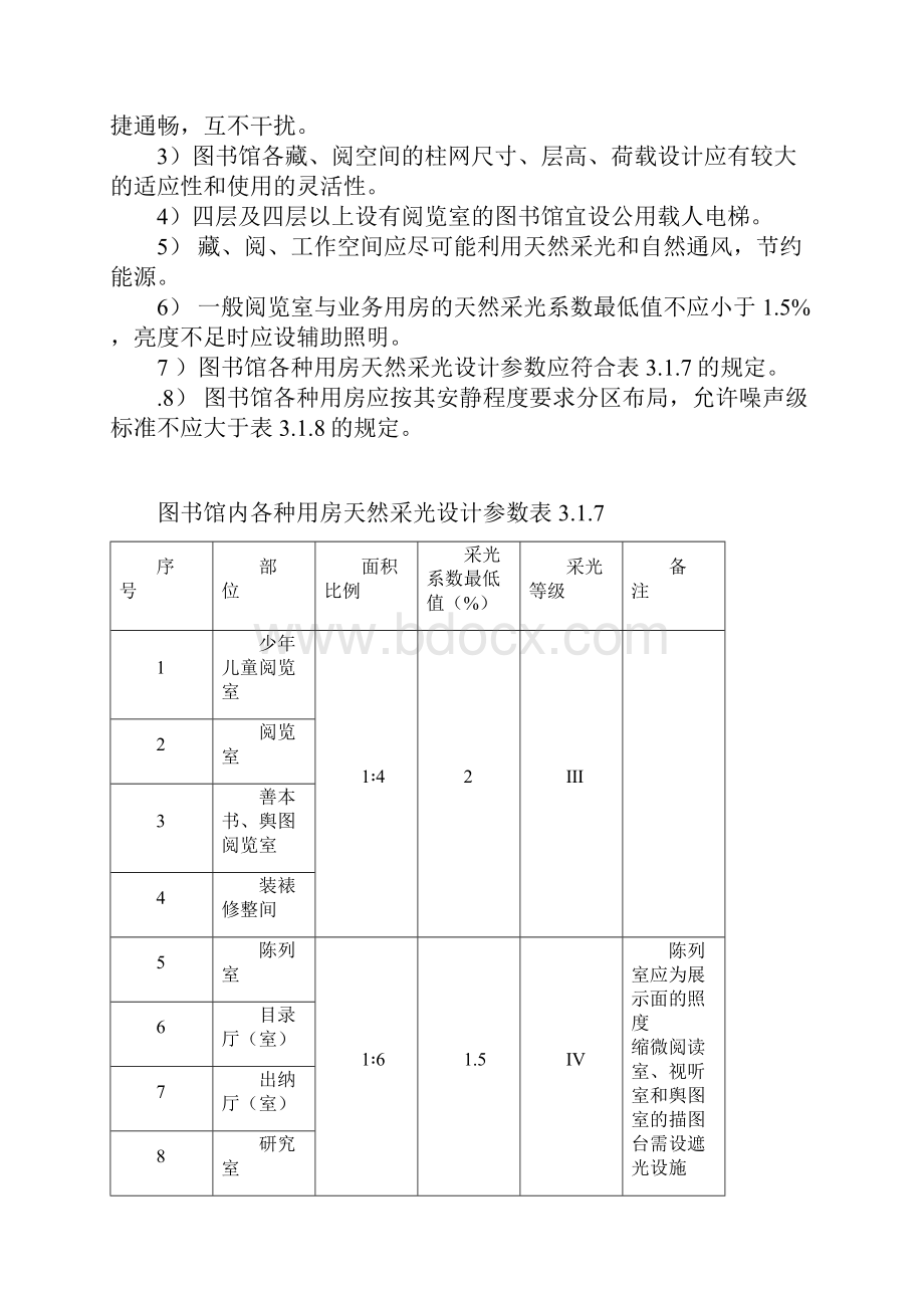 图书馆设计1.docx_第2页