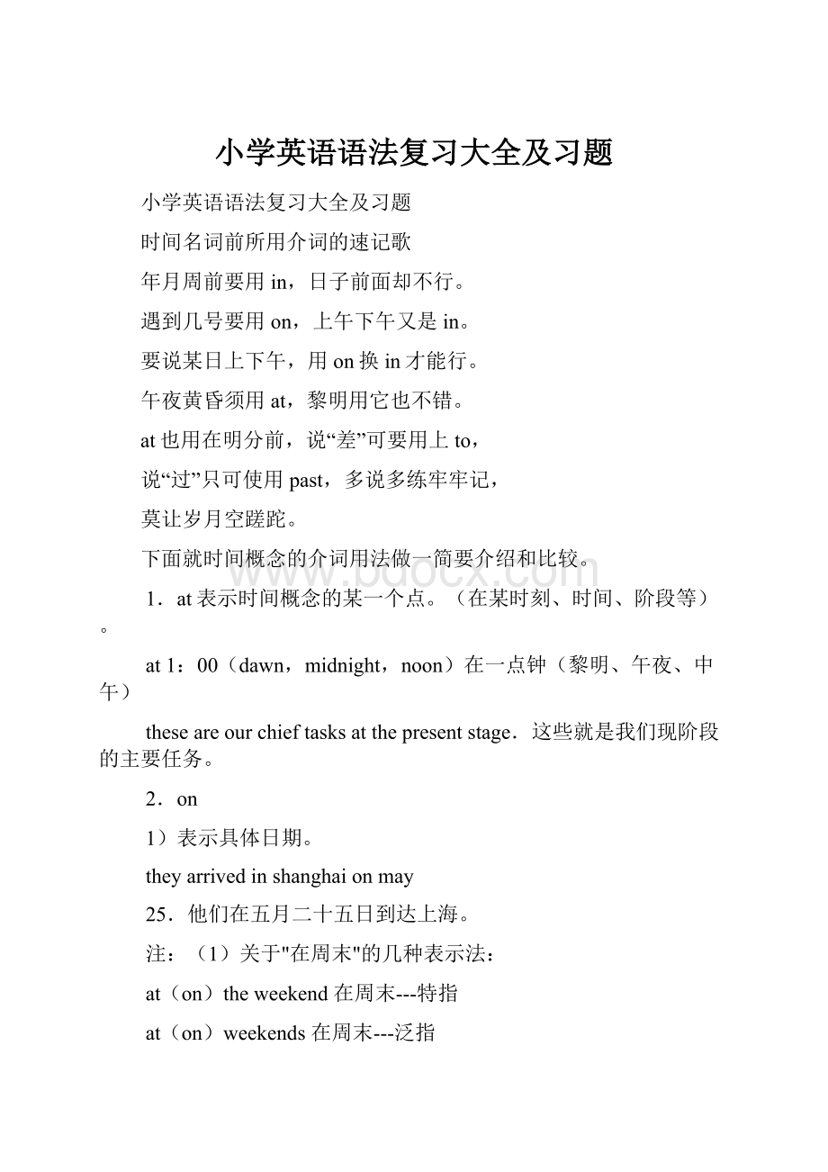 小学英语语法复习大全及习题.docx