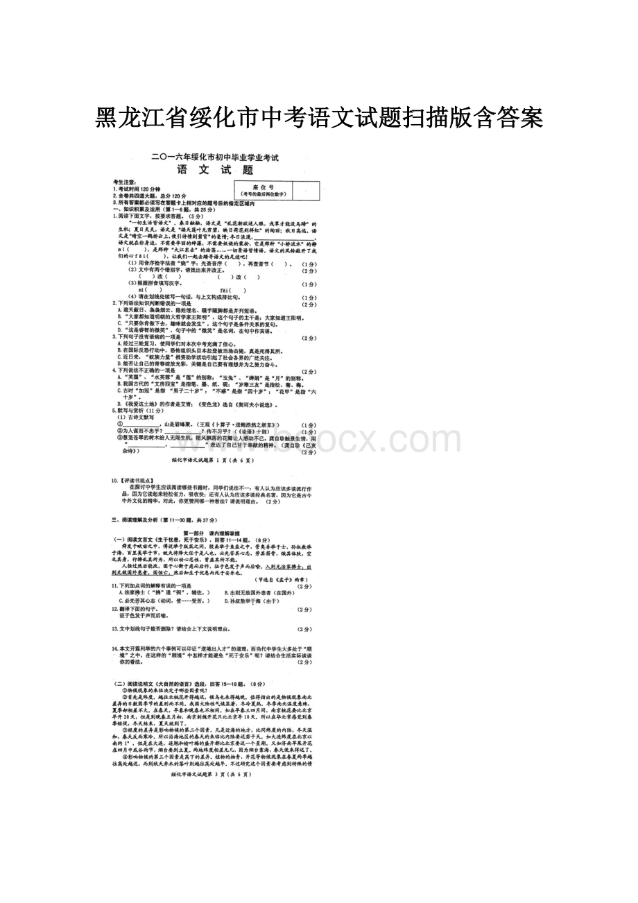 黑龙江省绥化市中考语文试题扫描版含答案.docx